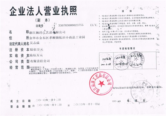 婉洋營業(yè)執(zhí)照