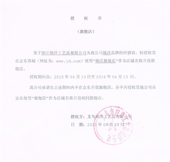 婉洋授權(quán)書(shū)證明