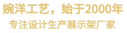 浙江婉洋工藝品有限公司