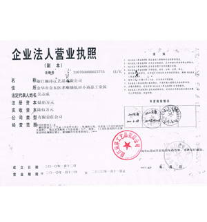 婉洋營(yíng)業(yè)執(zhí)照