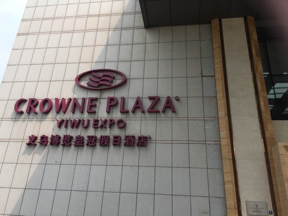 鐵藝工藝品案例--義烏博覽皇宮假日酒店